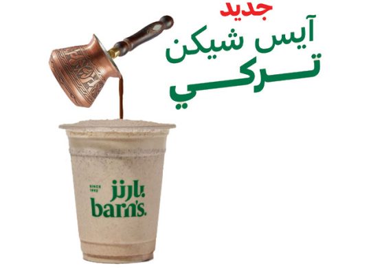 Barn-Ice-Shaken-Turkish-Coffee