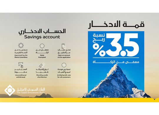 Saudi Investment Bank Savings Account